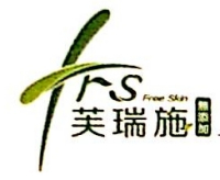 沈阳熙彩化妆品股份有限公司
